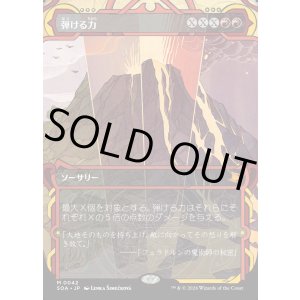 画像: 弾ける力/Crackle with Power