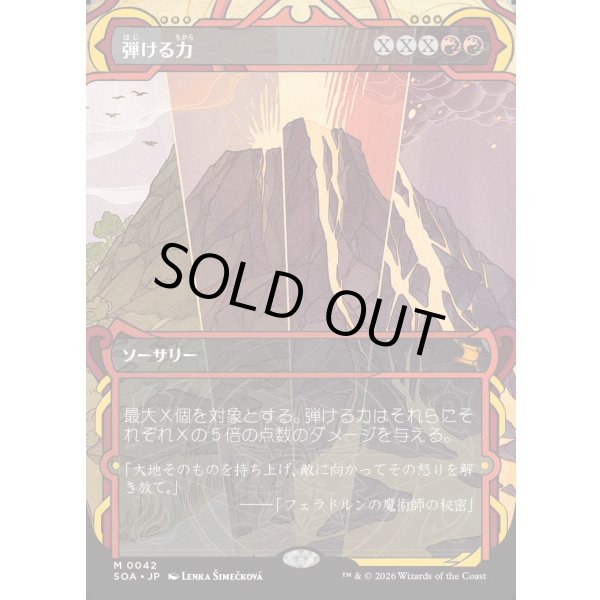 画像1: 弾ける力/Crackle with Power (1)