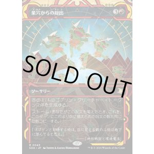 画像: 巣穴からの総出/Empty the Warrens