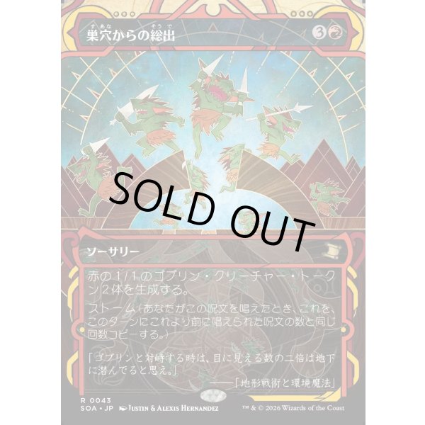 画像1: 巣穴からの総出/Empty the Warrens (1)