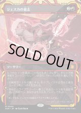 画像: ジェスカの意志/Jeska's Will