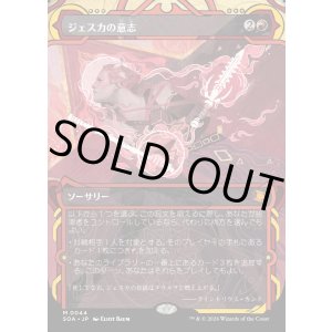 画像: ジェスカの意志/Jeska's Will