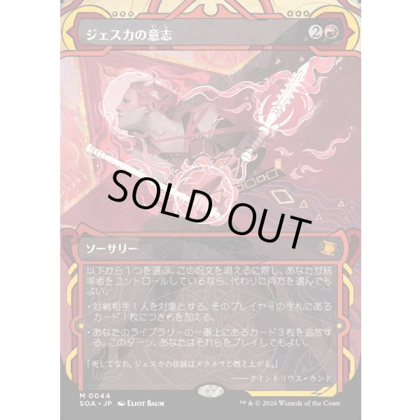 画像1: ジェスカの意志/Jeska's Will (1)