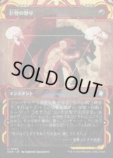 画像: 巨怪の怒り/Monstrous Rage