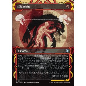 画像: 巨怪の怒り/Monstrous Rage