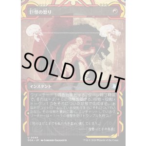 画像: 巨怪の怒り/Monstrous Rage