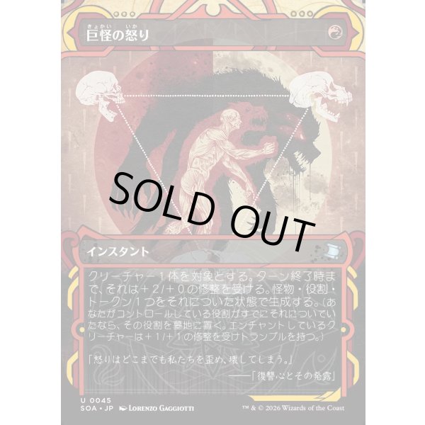 画像1: 巨怪の怒り/Monstrous Rage (1)