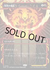 画像: 発熱の儀式/Pyretic Ritual