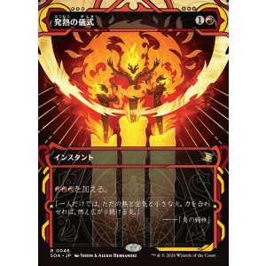 画像: 発熱の儀式/Pyretic Ritual