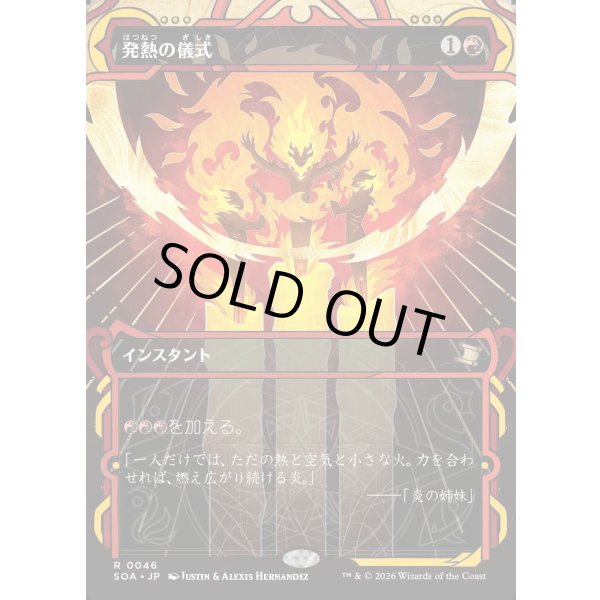 画像1: 発熱の儀式/Pyretic Ritual (1)