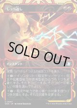 画像: しっぺ返し/Return the Favor