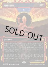 画像: 地底の揺れ/Subterranean Tremors