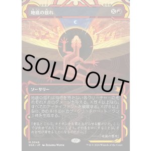 画像: 地底の揺れ/Subterranean Tremors