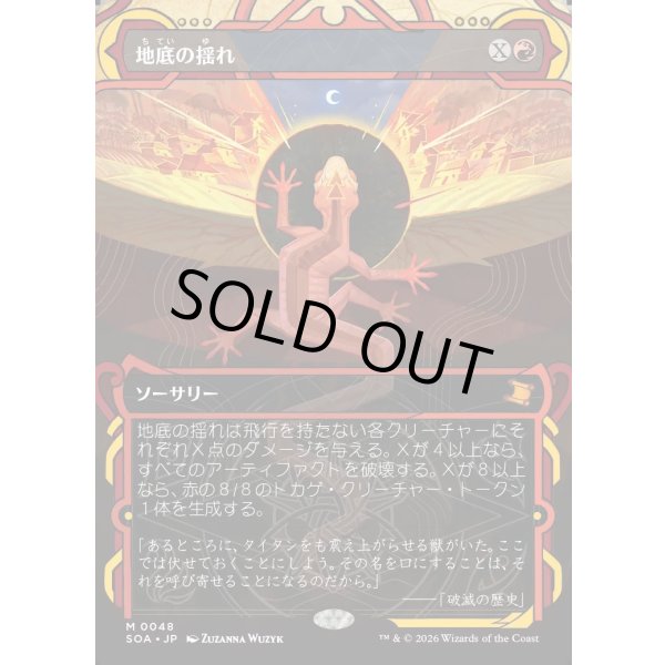 画像1: 地底の揺れ/Subterranean Tremors (1)