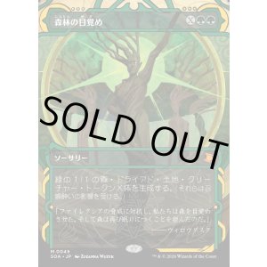 画像: 森林の目覚め/Awaken the Woods