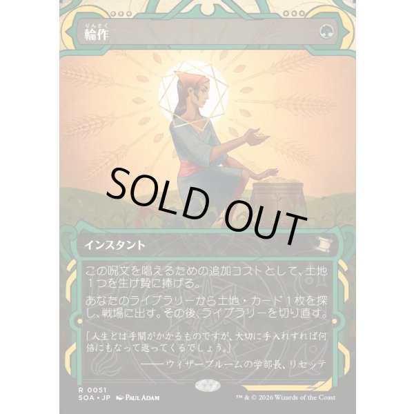 画像1: 輪作/Crop Rotation (1)