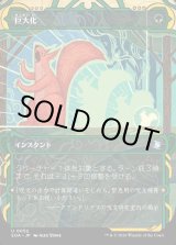 画像: 巨大化/Giant Growth