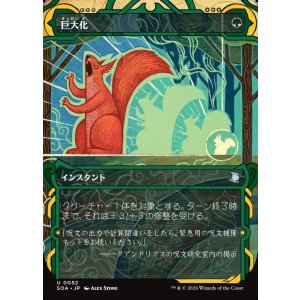 画像: 巨大化/Giant Growth