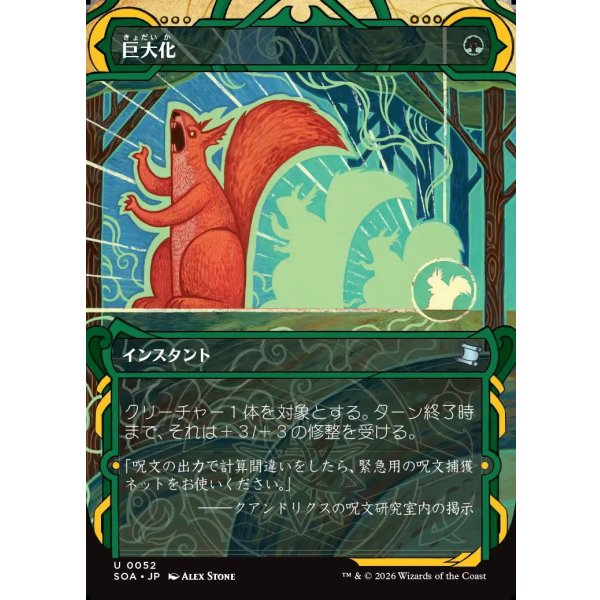画像1: 巨大化/Giant Growth (1)