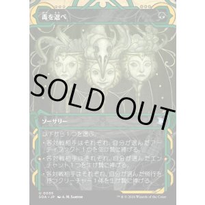 画像: 毒を選べ/Pick Your Poison