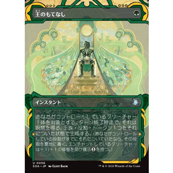画像1: 王のもてなし/Royal Treatment (1)
