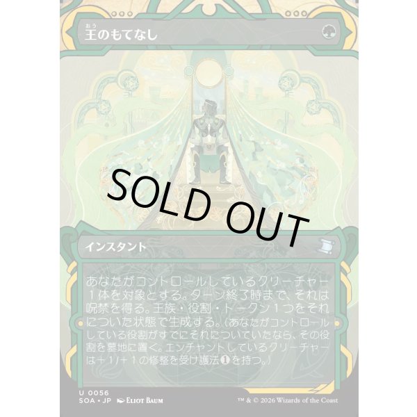 画像1: 王のもてなし/Royal Treatment (1)