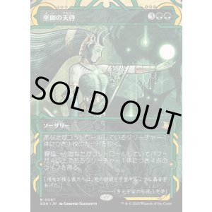 画像: 巫師の天啓/Shamanic Revelation