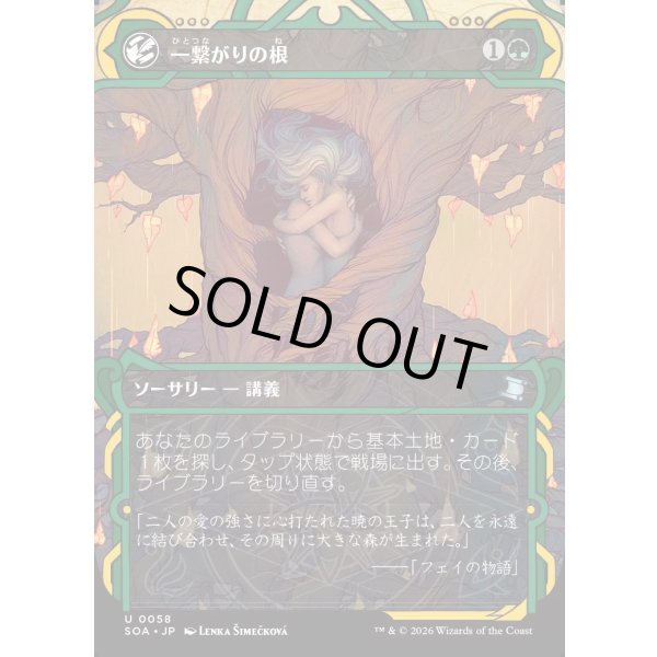 画像1: 一繋がりの根/Shared Roots (1)