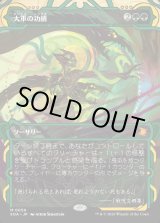 画像: 大軍の功績/Triumph of the Hordes