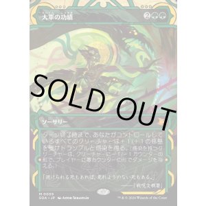 画像: 大軍の功績/Triumph of the Hordes