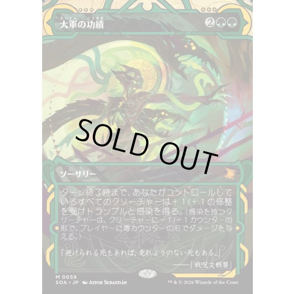 画像1: 大軍の功績/Triumph of the Hordes (1)