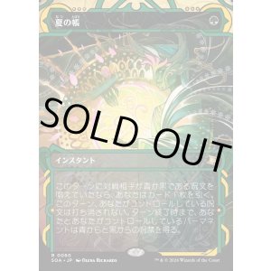 画像: 夏の帳/Veil of Summer