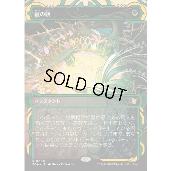 画像1: 夏の帳/Veil of Summer (1)