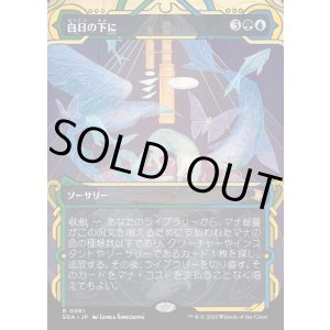 画像: 白日の下に/Bring to Light