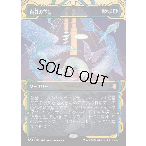 画像1: 白日の下に/Bring to Light (1)