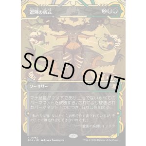 画像: 選別の儀式/Culling Ritual