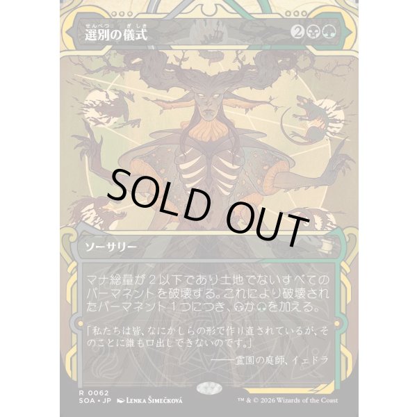 画像1: 選別の儀式/Culling Ritual (1)