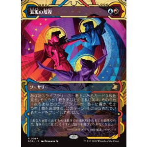画像: 表現の反復/Expressive Iteration