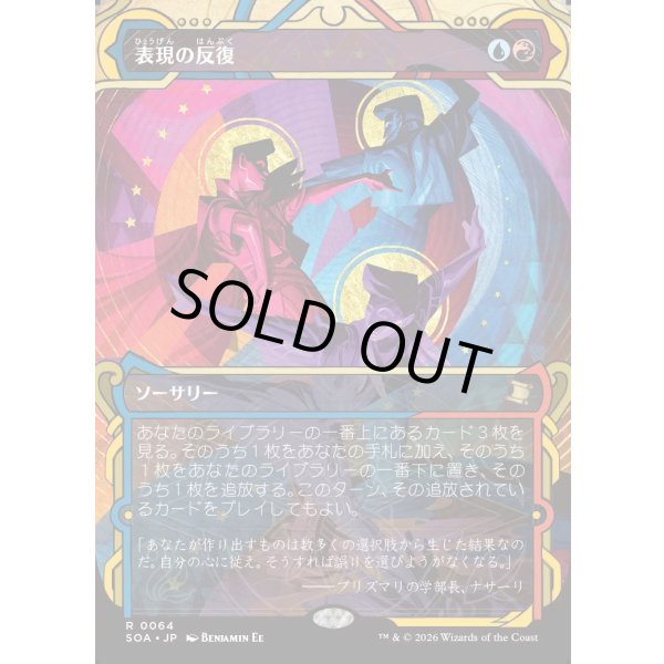 画像1: 表現の反復/Expressive Iteration (1)