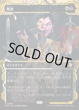 画像: 断割/Fracture