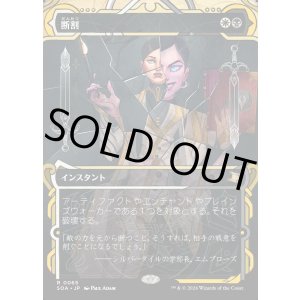 画像: 断割/Fracture