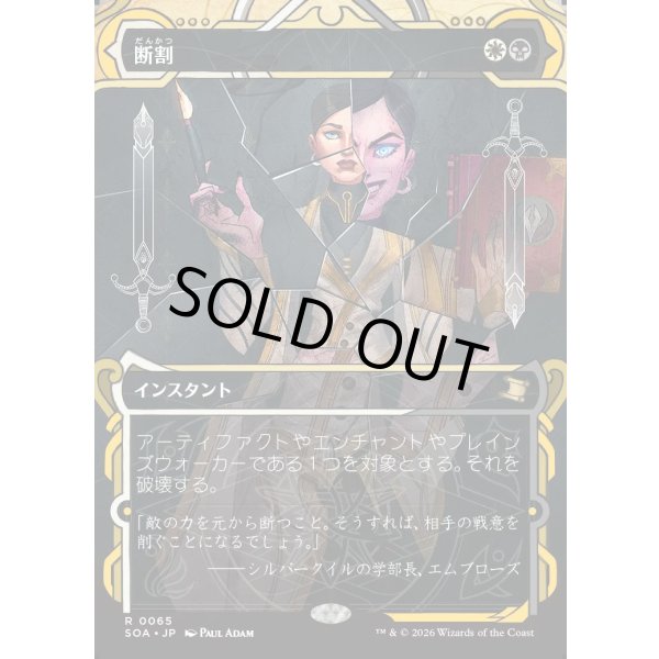 画像1: 断割/Fracture (1)