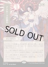 画像: アクローマの意志/Akroma's Will