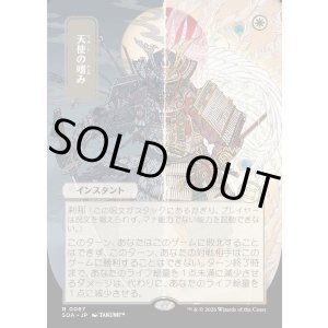 画像: 天使の嗜み/Angel's Grace