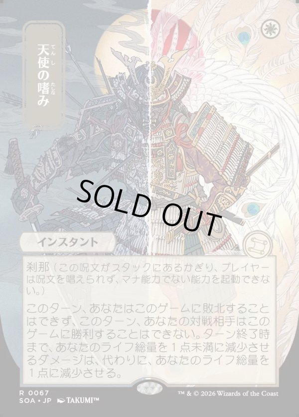 画像1: 天使の嗜み/Angel's Grace (1)