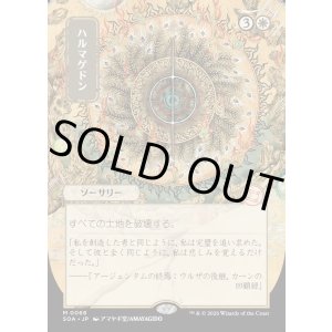 画像: ハルマゲドン/Armageddon