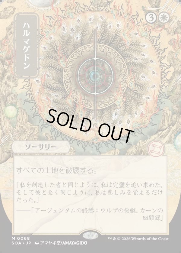 画像1: ハルマゲドン/Armageddon (1)