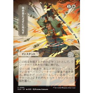 画像: 務め果たさずに死なず/Duty Beyond Death