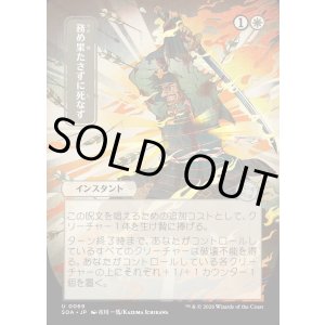 画像: 務め果たさずに死なず/Duty Beyond Death