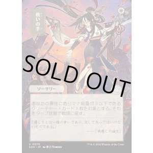 画像: 救いの手/Helping Hand